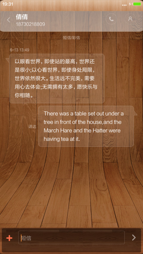 木质生活 screenshot