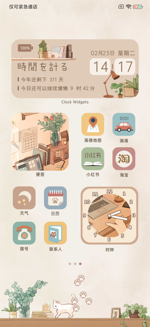 简约慢生活 screenshot