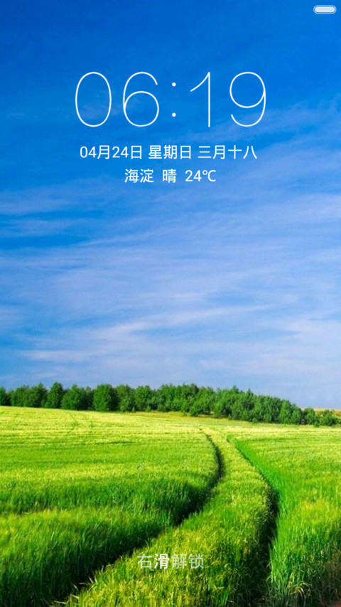 清新护眼绿草地 蓝天白云 右滑解锁 screenshot