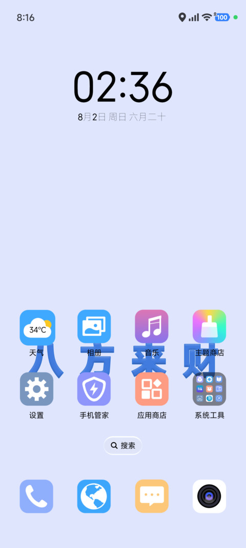 今天八方来财 screenshot