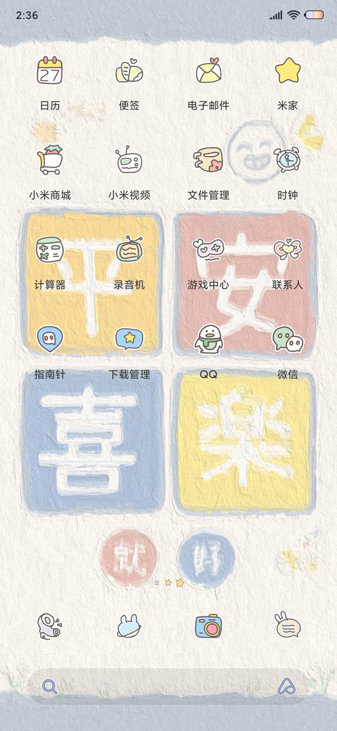 万事皆胜意 screenshot