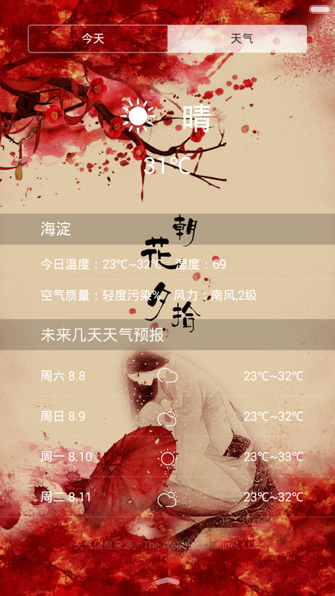 朝花夕拾 screenshot