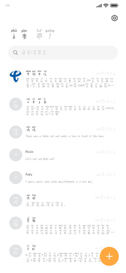 有我抱你拼音体 screenshot