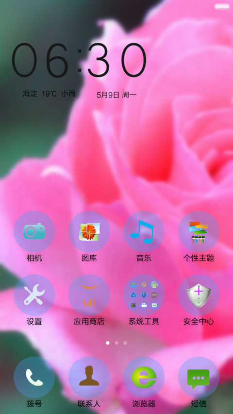月季花开 screenshot