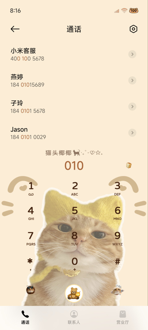 可爱猫猫头多图 screenshot