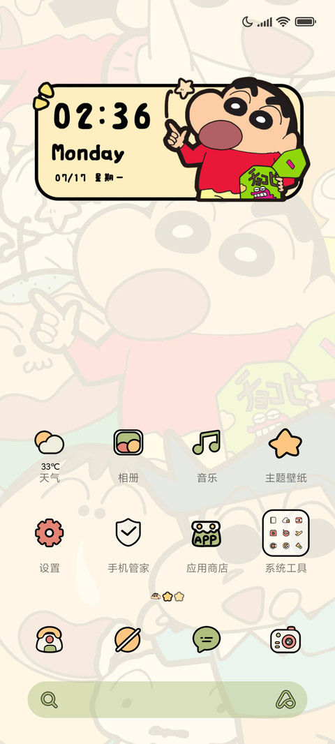 蜡笔小新 粗线条 screenshot