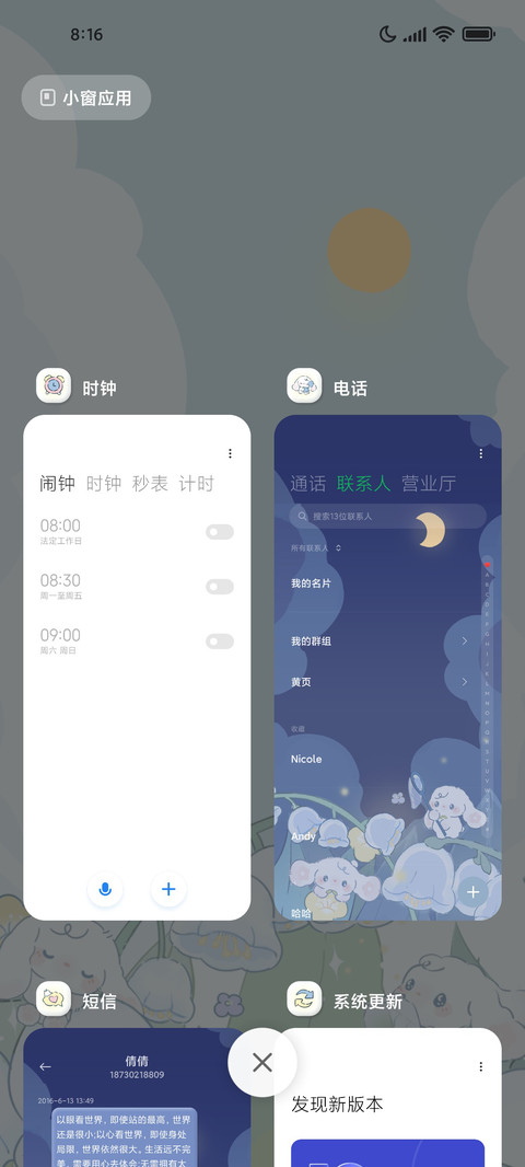 铃兰花卷昼夜双屏 screenshot