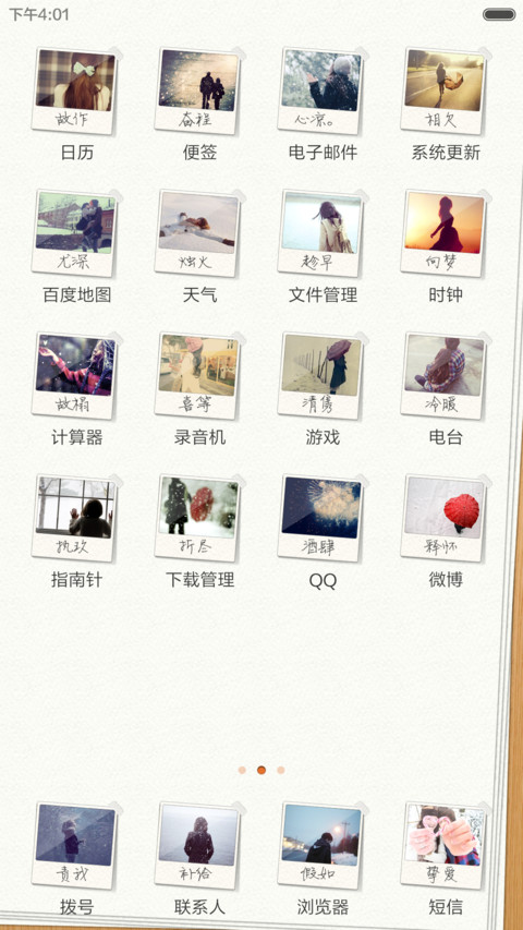 晚安,2016、心语(超励志:24张语录) screenshot