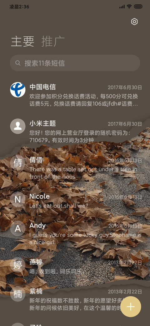 秋日私语 一叶知秋 screenshot