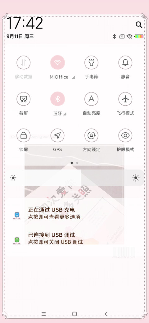 恋爱计时器 screenshot