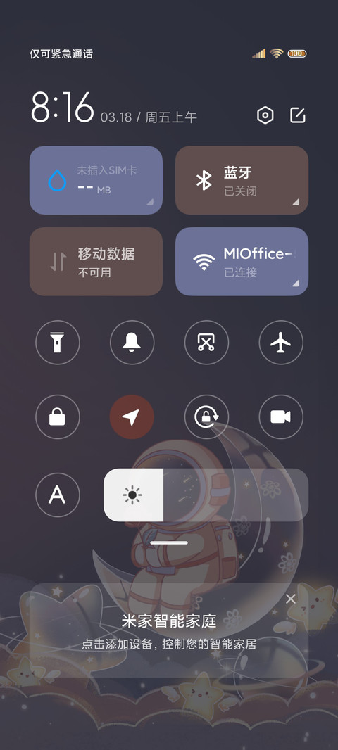 宇宙情书 screenshot