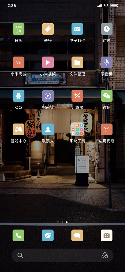 深夜食堂 screenshot