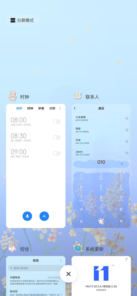 春醒花晓X screenshot