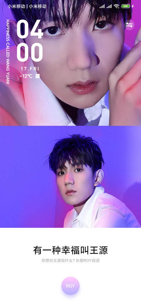 王源Chic & Cool时尚限定 screenshot