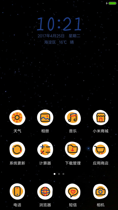煎个蛋 screenshot