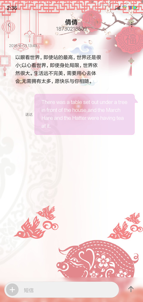 吉祥猪 screenshot