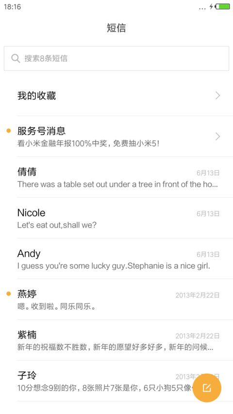 等待爱情 screenshot