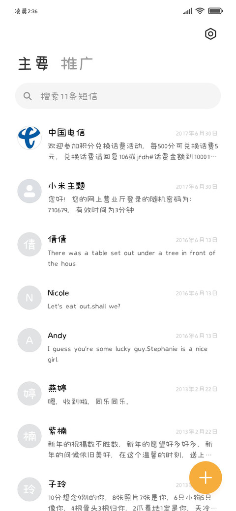 小奶猫好想你特别体 screenshot