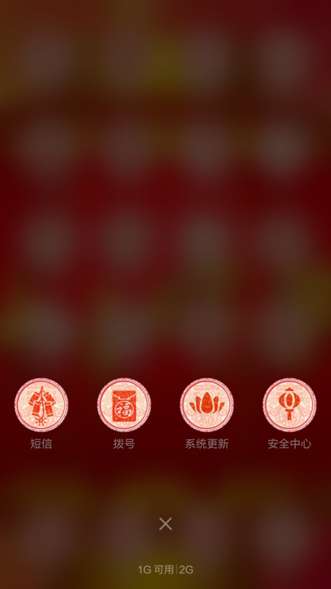开春福临门 screenshot