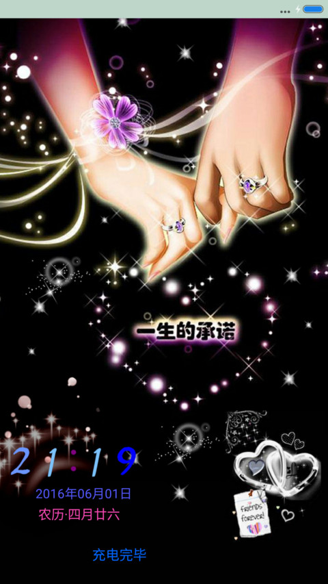 牵手，一生的承诺（自由桌面+全图标+V5 V6） screenshot