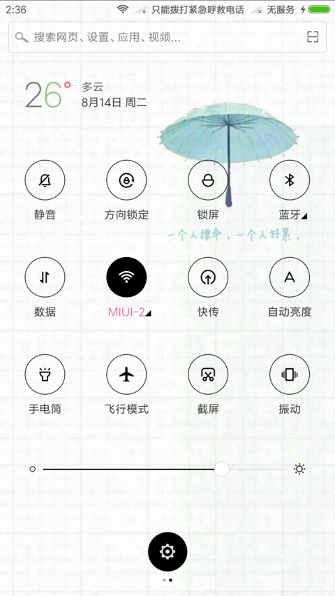 愿得一人心 screenshot