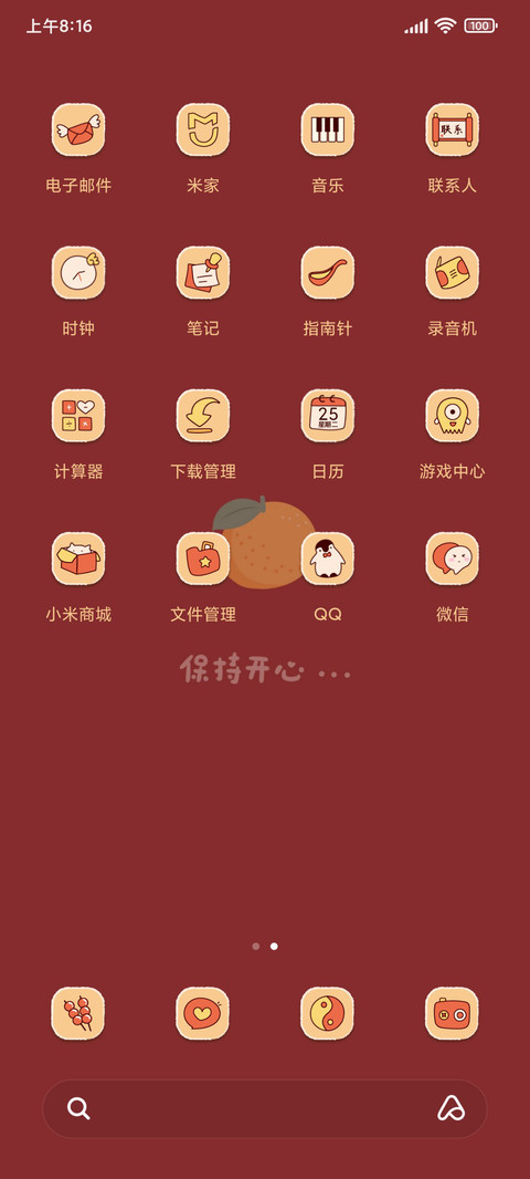 迎新年行大运 screenshot