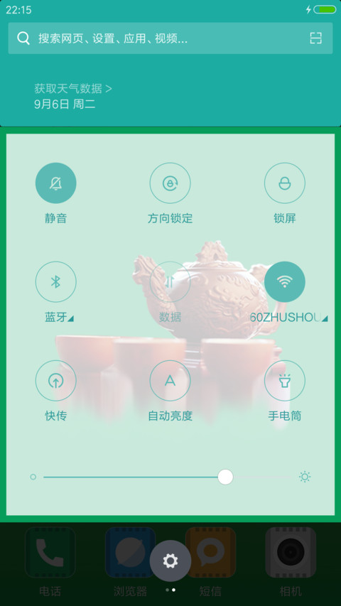 茶香+下雨特效【永久免费】 screenshot