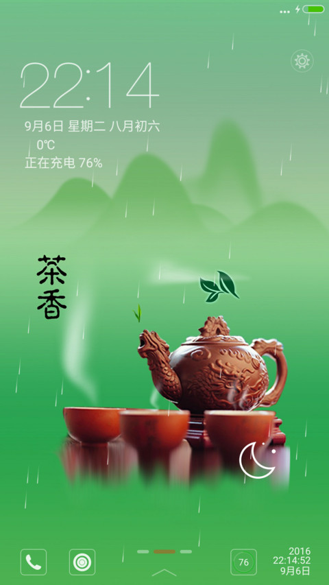 茶香+下雨特效【永久免费】 screenshot