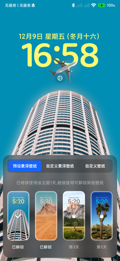 超级景深Max screenshot