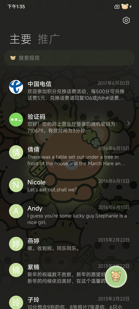 幸运小熊开灯 screenshot