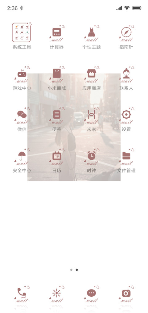 对的时间 对的人 screenshot