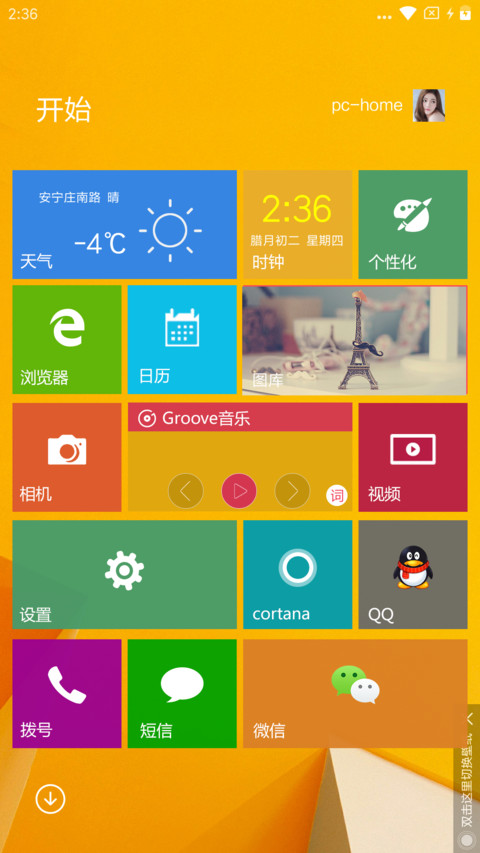windows8桌面版 screenshot