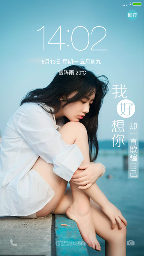 我好想你（下载抽红包） screenshot