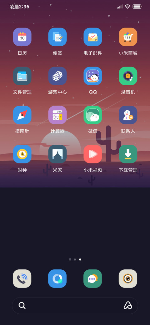 奔向远方 多屏组件 screenshot