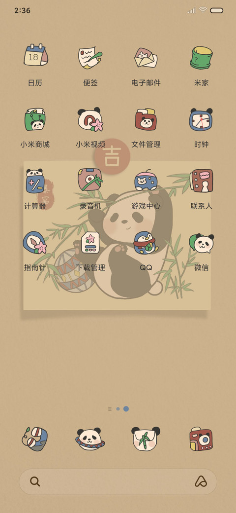 国风熊猫贴纸 screenshot