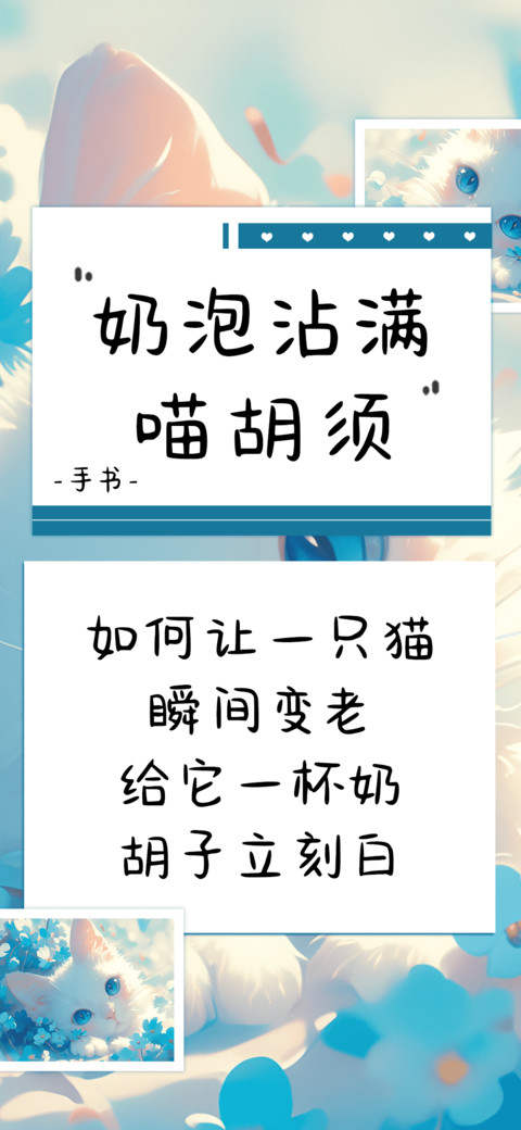 奶泡沾满喵胡须 screenshot