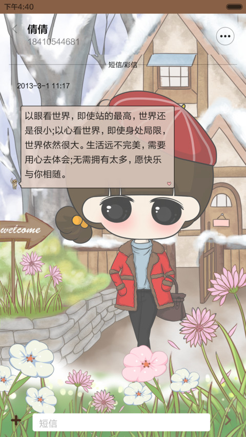  好评返现 萌萌小希悠闲假日（抢红包.动态多锁屏.多桌面） screenshot