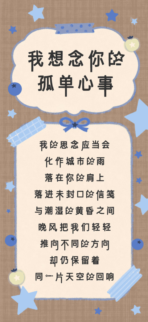 我想念你的孤单心事 screenshot