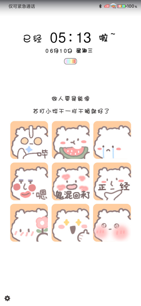 我只是一只小熊 screenshot