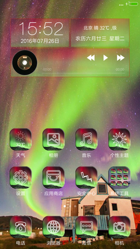 极光（重力感应+流星雨+充电特效） screenshot