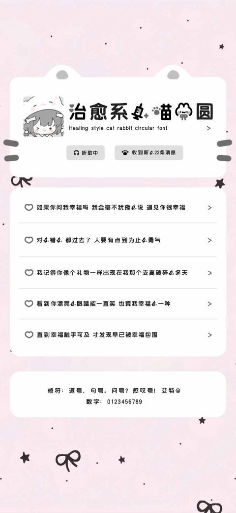 治愈系的喵兔圆 screenshot