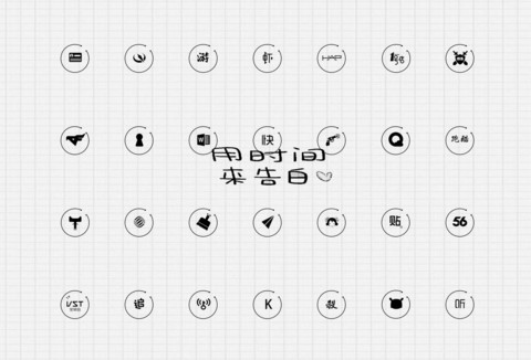 用时间来告白 screenshot