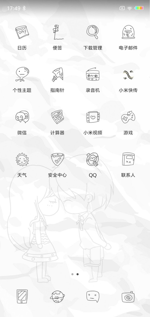 有你有我L screenshot