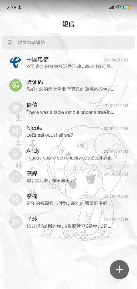 余生 各自安好L screenshot
