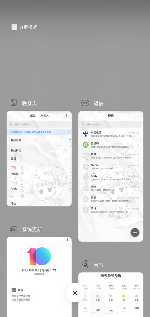 余生 各自安好L screenshot