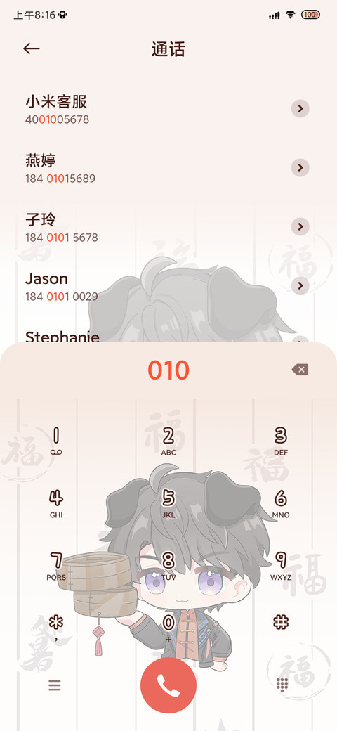 福运连连 screenshot