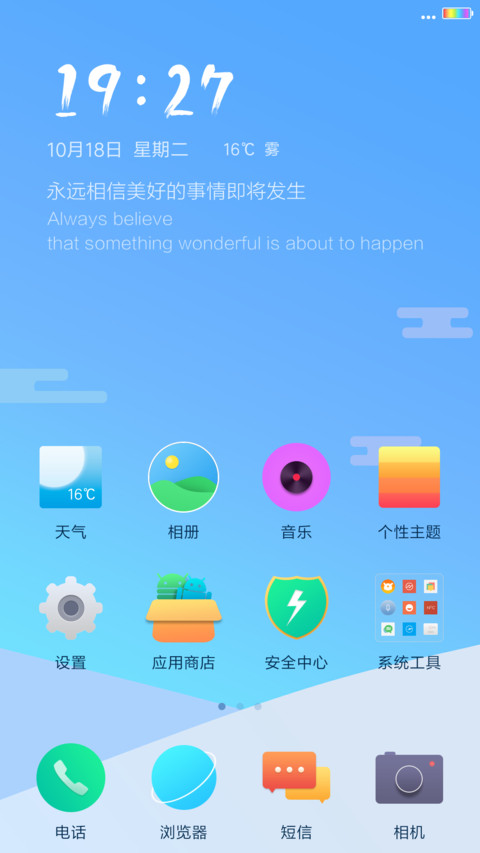 睛无霾（充电下雪特效+彩虹电池） screenshot
