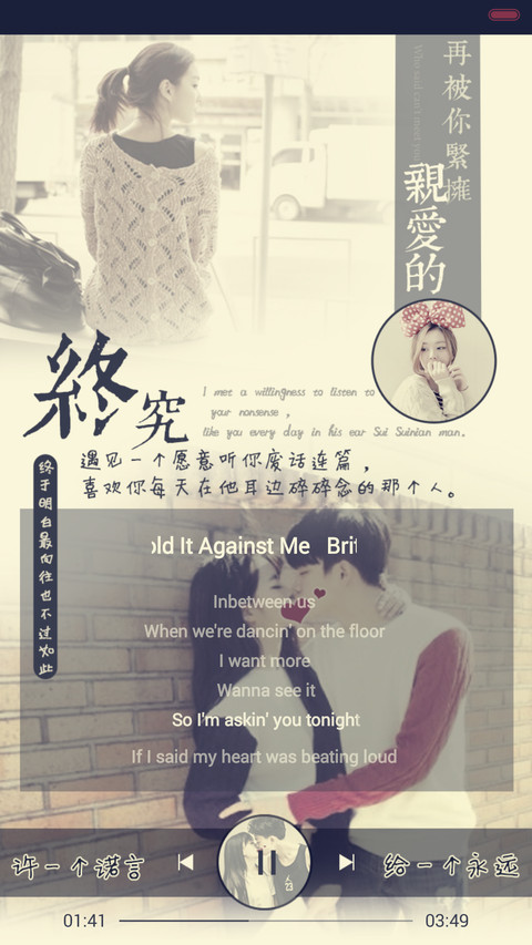 许我一个诺言（多锁屏.自由桌面.音乐界面） screenshot