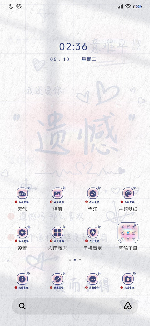 手写文字爱而不得 screenshot