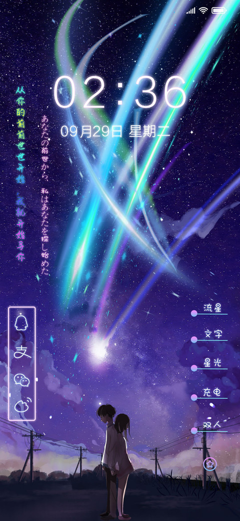 星愿有你 screenshot